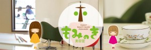 もみの木美容室イメージ